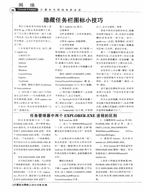 任务管理器中两个EXPLORER.EXE进程的区别