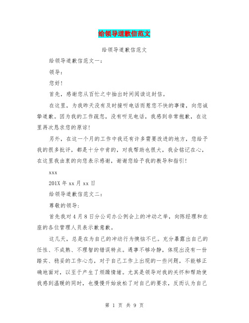 给领导道歉信范文(完整版)