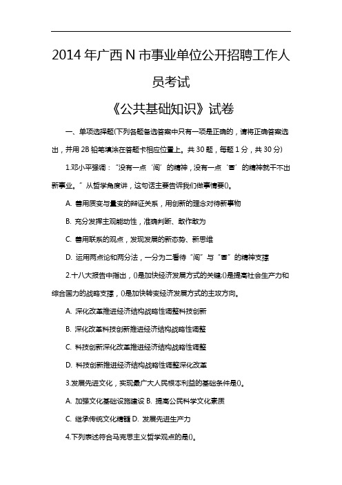 2015年广西桂林市事业单位招考笔试试题