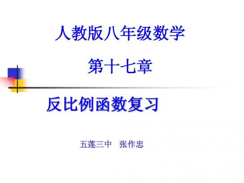 反比例函数复习