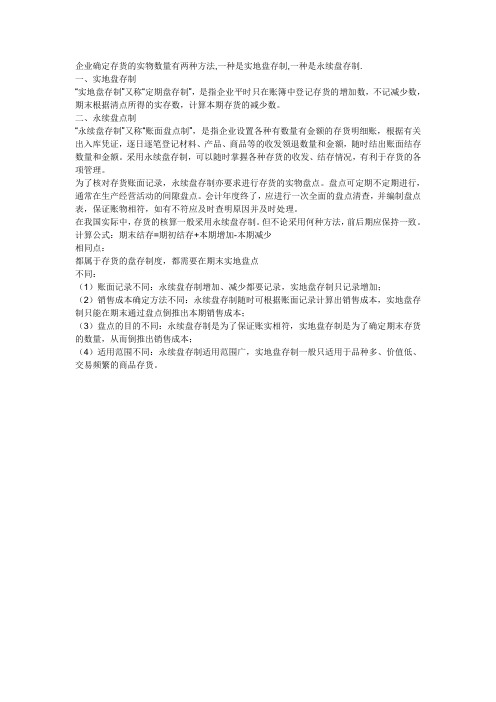盘存两种方法