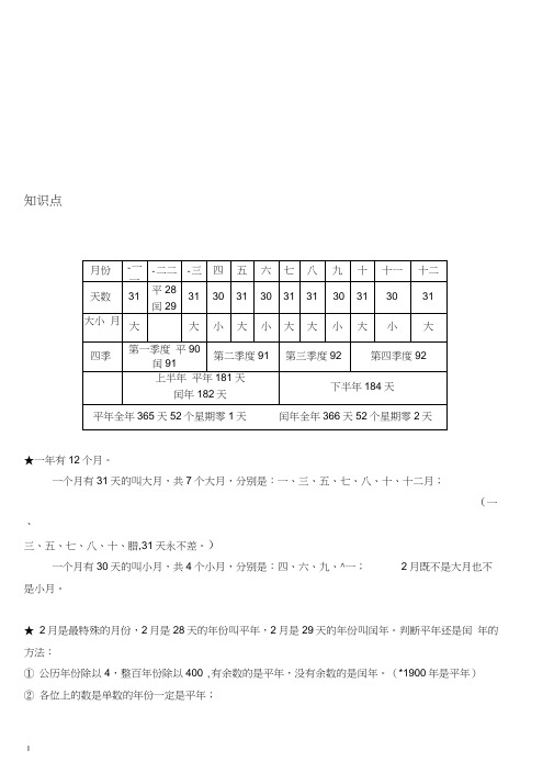 三年级二十四小时计时法
