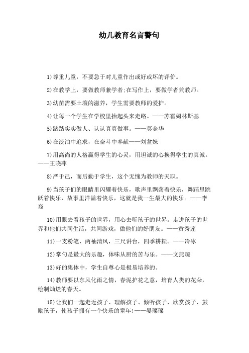 幼儿教育名言警句