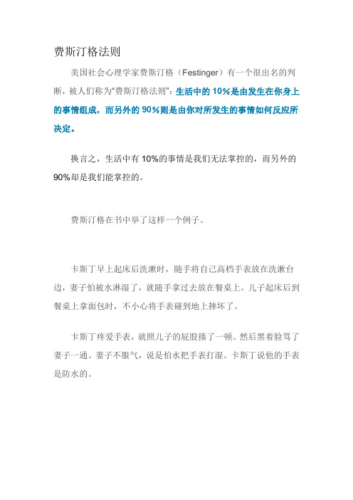费斯汀格法则