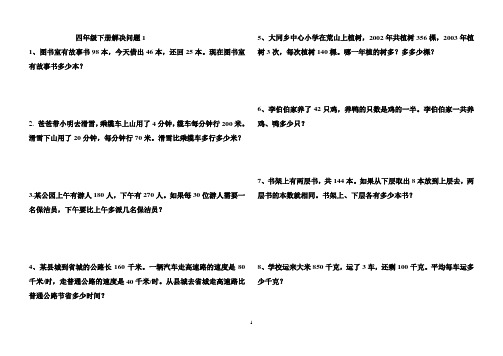 四年级下册解决问题1