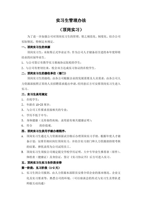 实习生管理办法(顶岗实习)