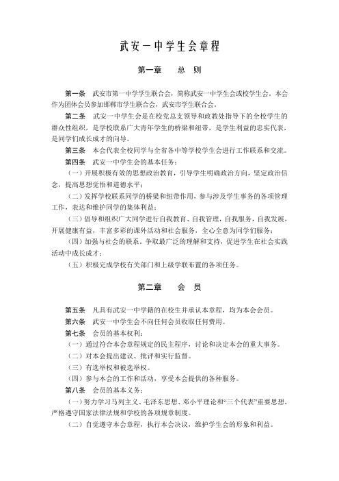 学生会章程