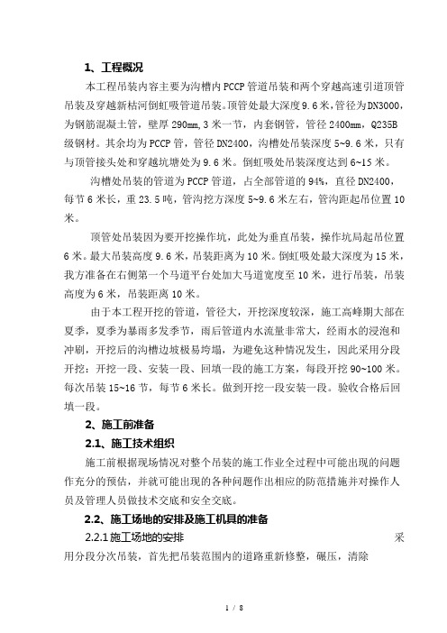 管道吊装专项施工方案