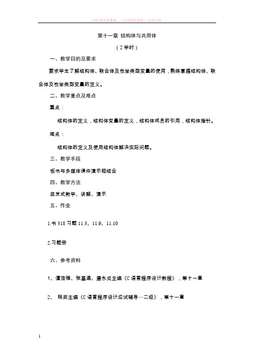 9第九章结构体与共用体