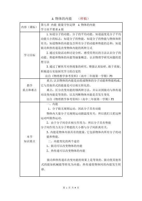 第七章 内能