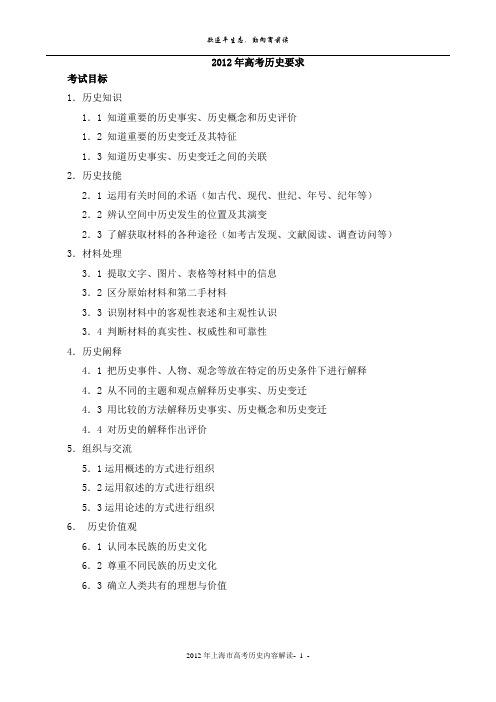 2012年高考考纲解读