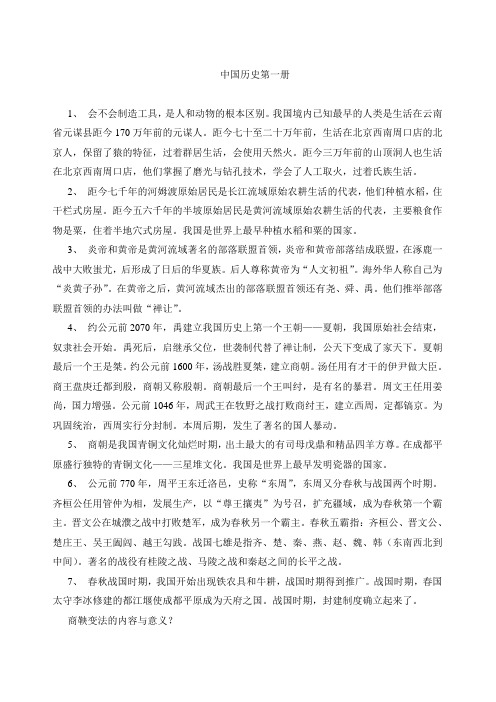 2014中国历史第一册基础知识点