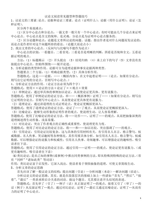 议论文阅读常见题型和答题技巧