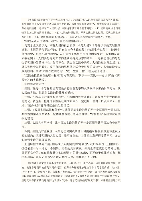 实践论