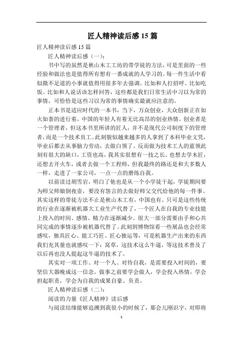 匠人精神读后感15篇