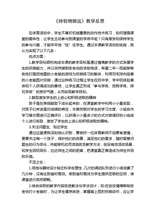 持轻物掷远教学反思
