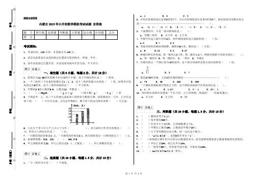 内蒙古2019年小升初数学模拟考试试题 含答案