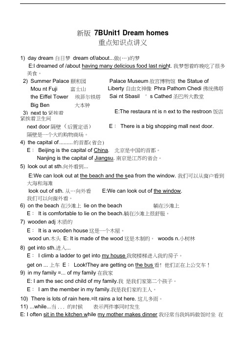 新版7BUnit1Dreamhomes知识点讲义