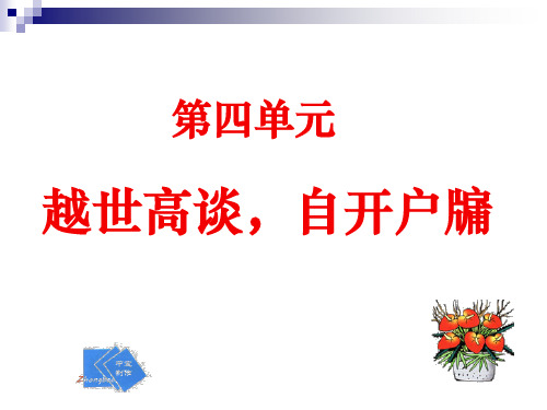 12.神游物外
