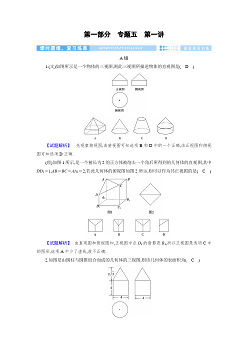 河北省衡水中学高2020届高2017级高三数学二轮复习课件配套课件讲义第1部分 专题5 第1讲