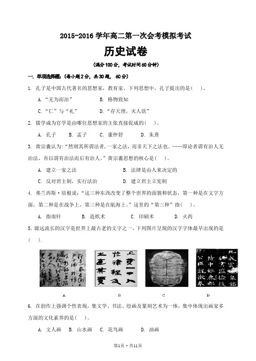 2015-2016学年高二第一次会考模拟考试(历史试卷)