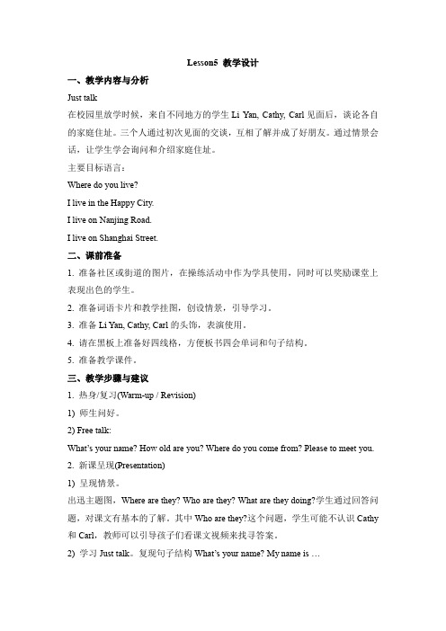 人教精通版英语五年级上册《We have new friends》(Lesson 5)教学设计