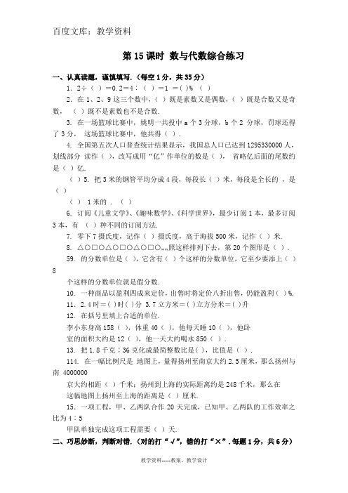 【苏教版】六年级下册数学教案设计：数与代数综合练习
