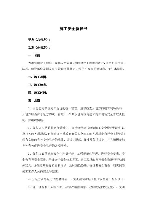 施工安全协议书2011