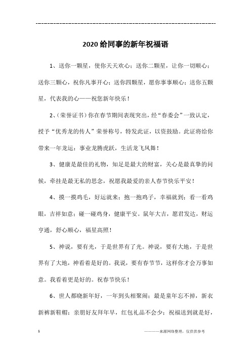2020给同事的新年祝福语