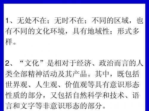 《文化生活》第一单元测试题-参考答案