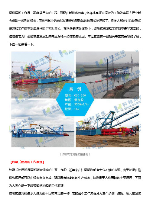绞吸式挖泥船工作效率怎么样