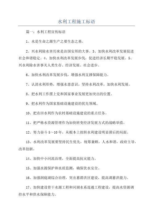 水利工程施工标语