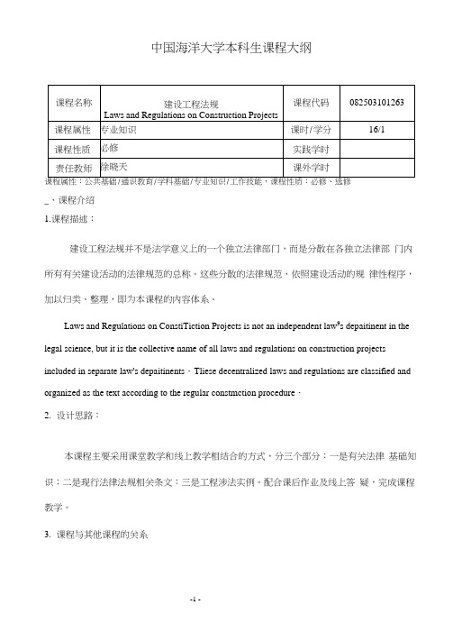 32.建设工程法规大纲2020版