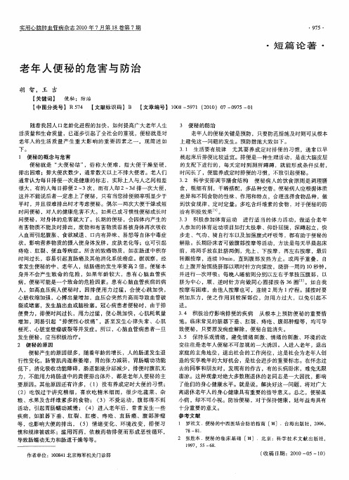 老年人便秘的危害与防治