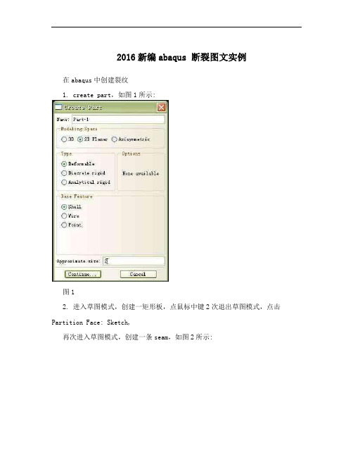2016新编abaqus 断裂图文实例