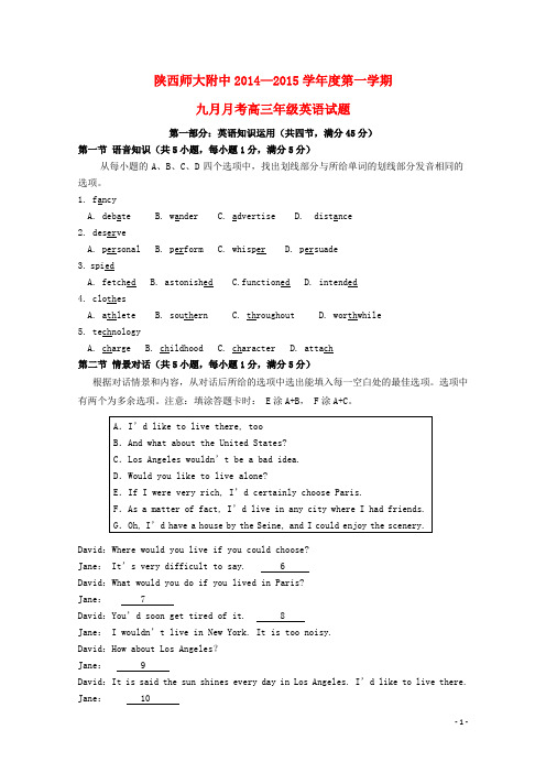 陕西省师范大学附属中学高三英语9月月考试题