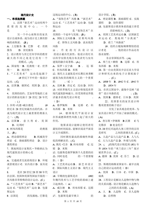 现代设计史复习资料(做了答案的)