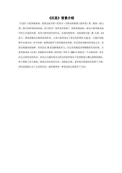 《沉思》背景介绍
