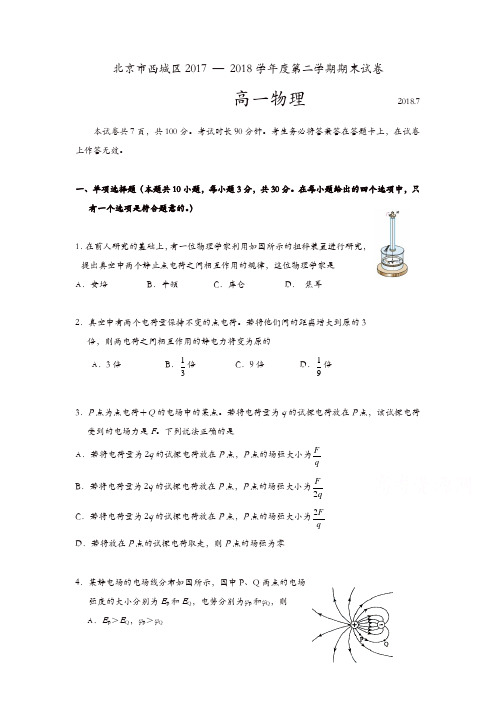 北京市西城区2017-2018学年高一下学期期末考试物理试卷含答案