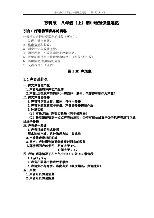 苏科版-八年级(上)物理课堂笔记