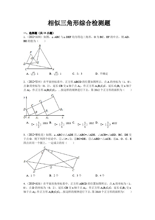 相似三角形(包含答案和解析)