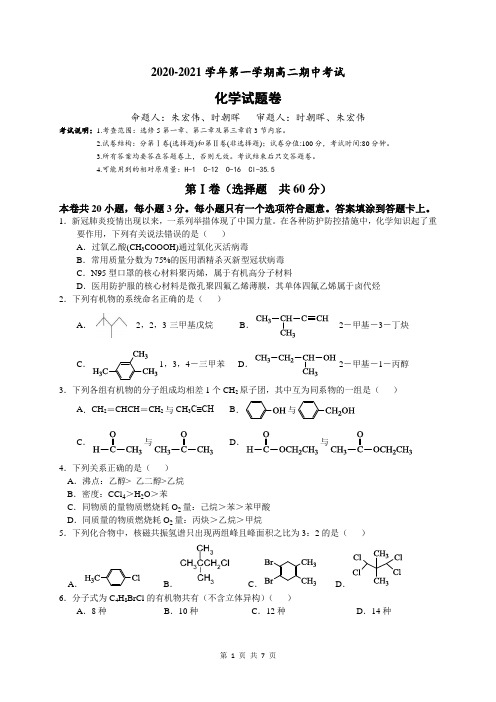 2020-2021学年合肥八中第一学期高二期中考试化学试卷