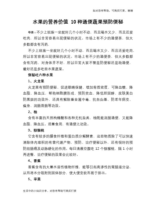 水果的营养价值 10种通便蔬果预防便秘