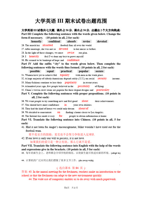 大学英语III试卷出题范围