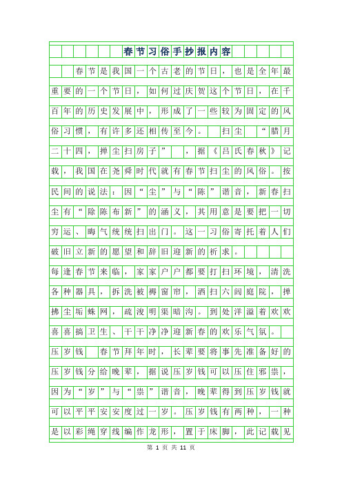 2019年春节习俗手抄报内容