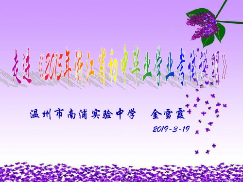 2019浙江省初中毕业考试说明