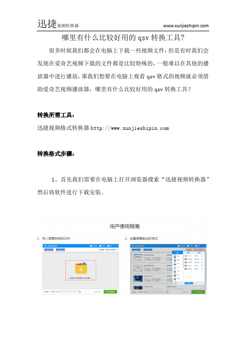 哪里有比较好用的qsv格式转换工具