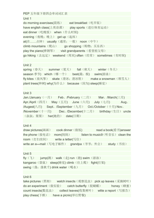 PEP人教版小学五年级英语下册单词