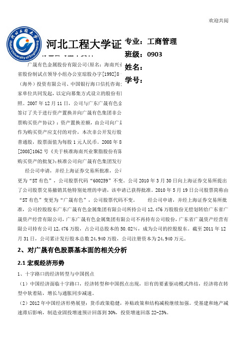 证券投资分析结课作业