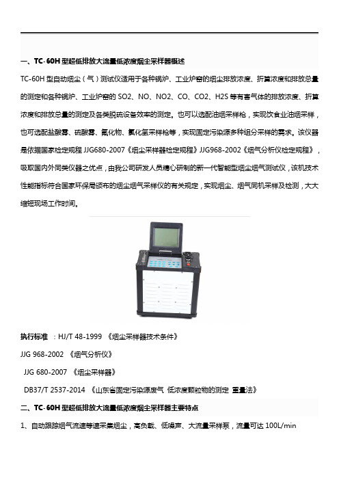 便携式低浓度烟尘自动测试仪,低浓度烟尘采样枪